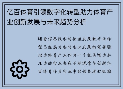 亿百体育引领数字化转型助力体育产业创新发展与未来趋势分析