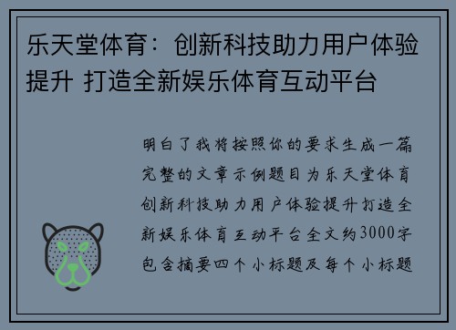 乐天堂体育:创新科技助力用户体验提升 打造全新娱乐体育互动平台 乐天堂体育:创新科技助力用户体验提升 打造全新娱乐体育互动平台