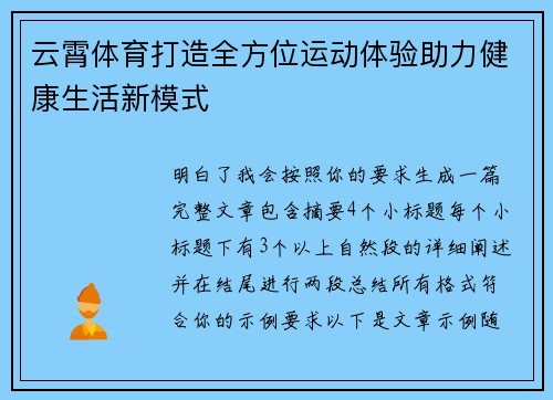 云霄体育打造全方位运动体验助力健康生活新模式