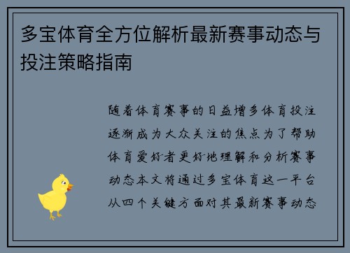 多宝体育全方位解析最新赛事动态与投注策略指南