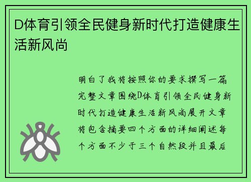 D体育引领全民健身新时代打造健康生活新风尚