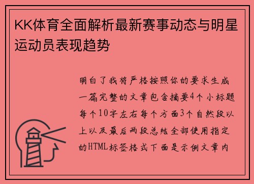 KK体育全面解析最新赛事动态与明星运动员表现趋势