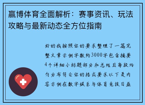 赢博体育全面解析：赛事资讯、玩法攻略与最新动态全方位指南